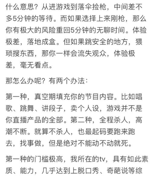 一个吃鸡主播关于绝地求生直播环境的公开，原来黑幕不止一点