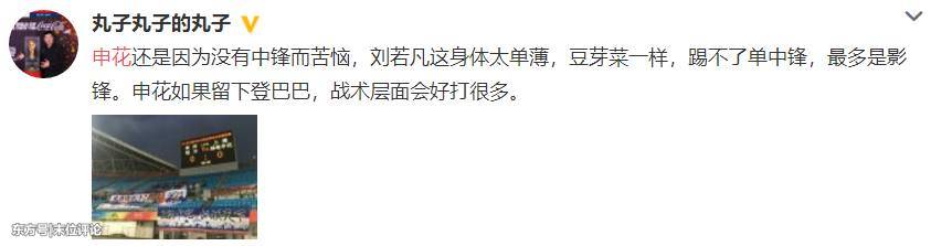 莫雷诺救主申花1-0击败贵州联赛首胜！足球人士犀利点评